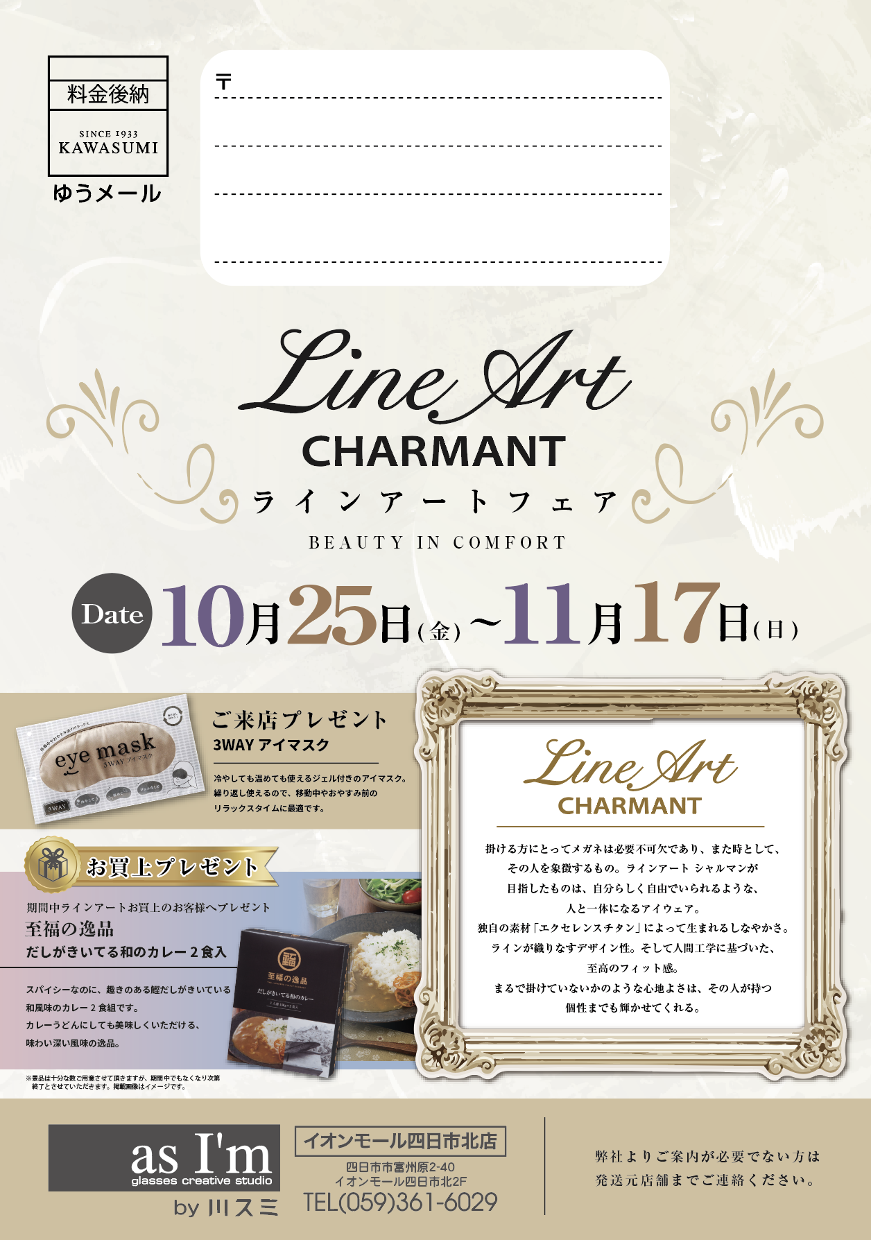 ラインアートフェア（10/25-11/17）