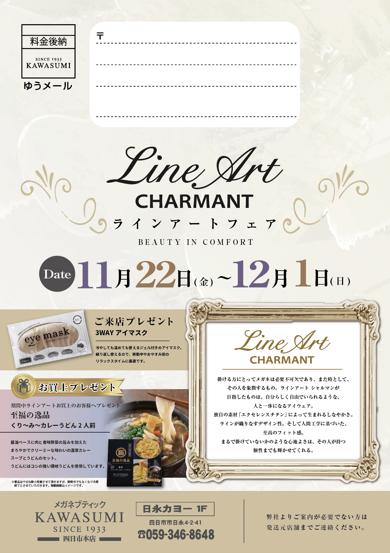 ラインアートフェア（11/22-12/1）