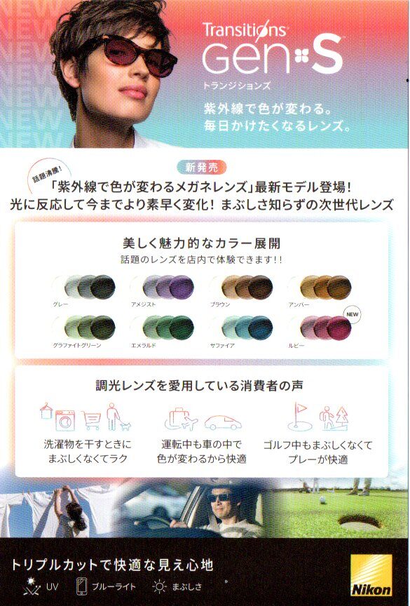 お出かけメガネフェア（5/11まで）