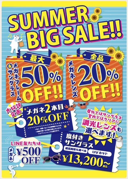 サマービッグセール開催中！（7/31まで）