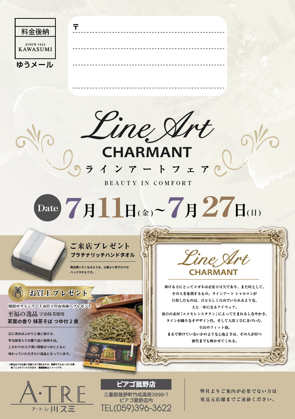 ラインアートフェア（7/11-27）