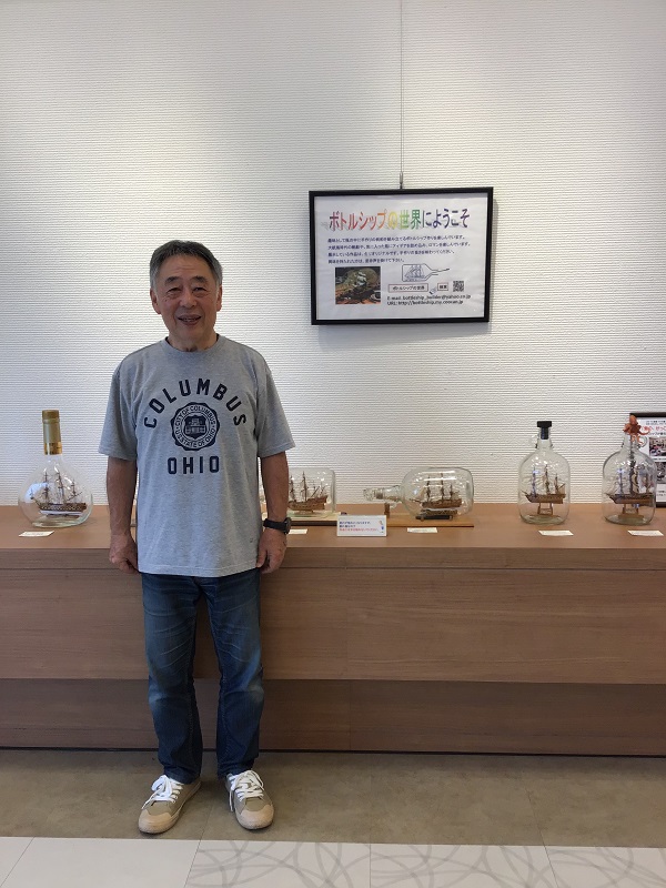 「ボトルシップの世界展」開催中