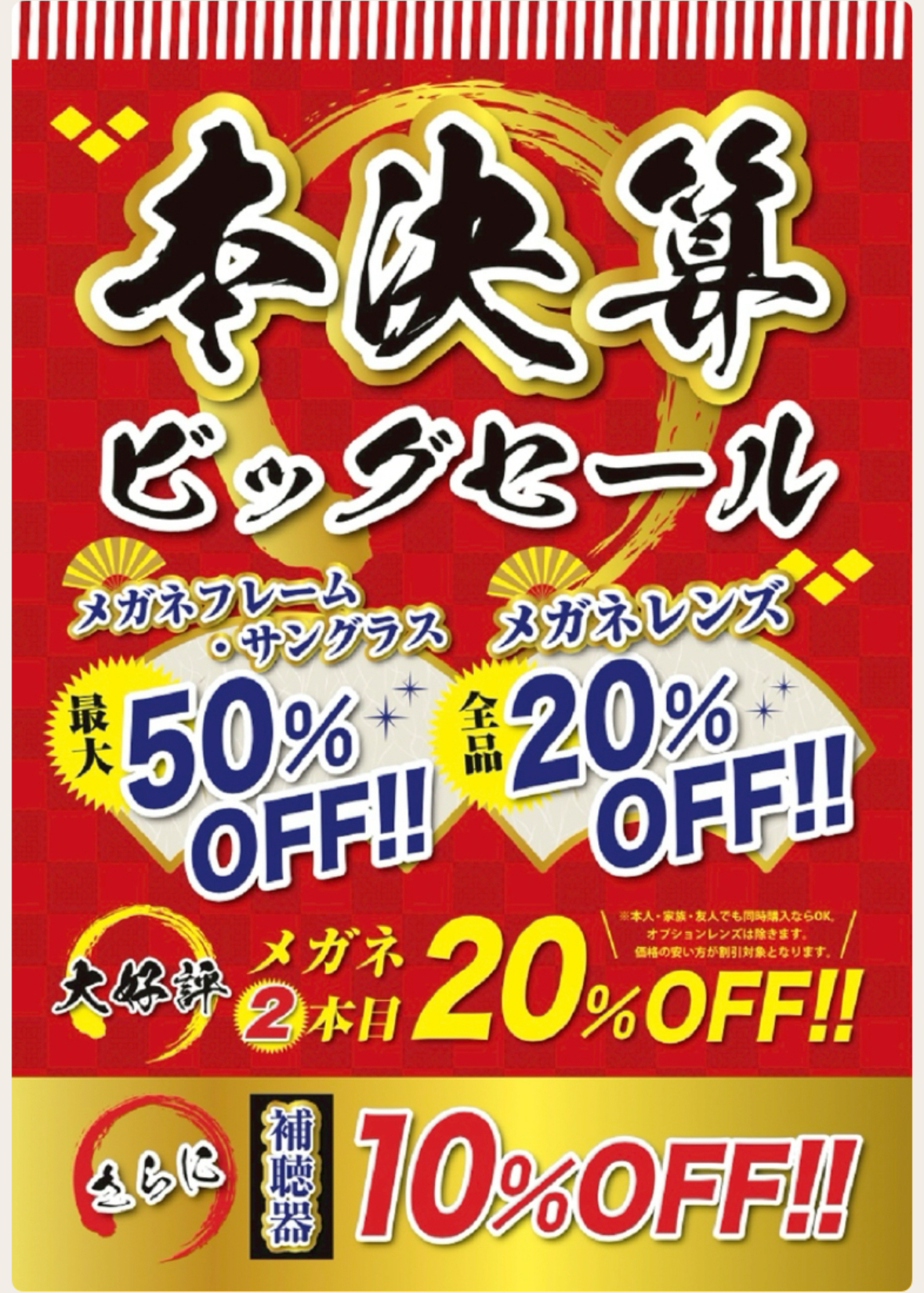 本決算セール開催中！！