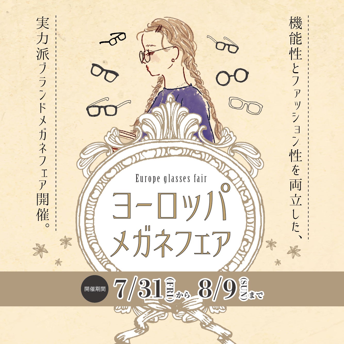 ヨーロッパフェア（7/31-8/9）