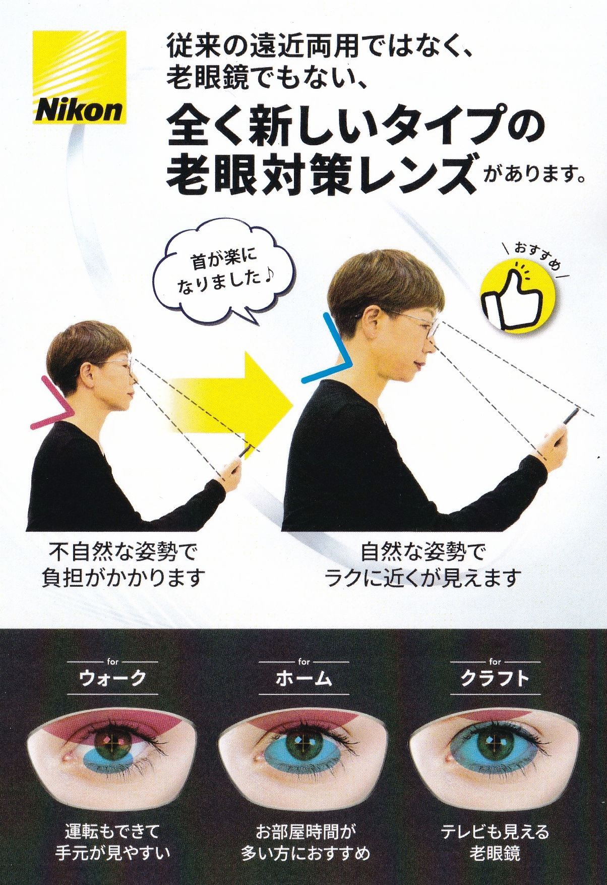 中近両用レンズア試しフェア（10/9-11/8）