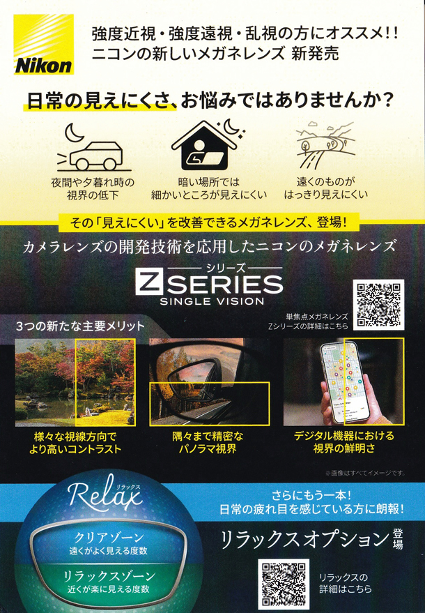 Nikonレンズ　Zシリーズ